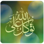 Logo of Tawakkal ala allah Live Wallpaper android Application 